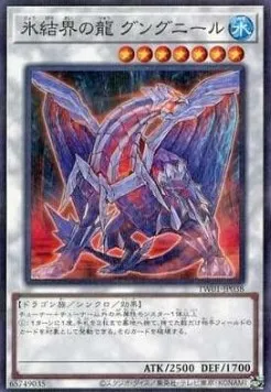Gungnir, Dragon of the Ice Barrier — Terminal World — Yu-Gi-Oh! OCG