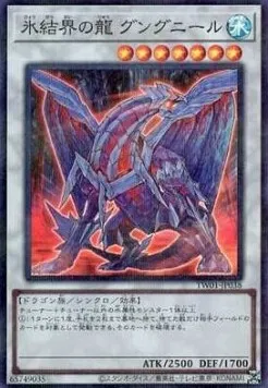 Gungnir, Dragon of the Ice Barrier — Terminal World — Yu-Gi-Oh! OCG