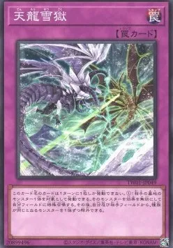 Ice Dragon's Prison — Terminal World — Yu-Gi-Oh! OCG