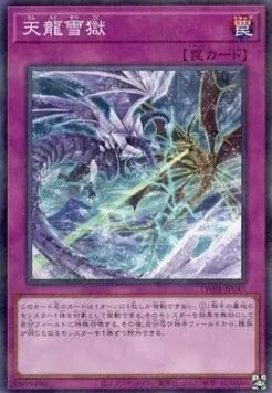 Ice Dragon's Prison — Terminal World — Yu-Gi-Oh! OCG