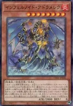 Infernoid Attondel — Terminal World — Yu-Gi-Oh! OCG