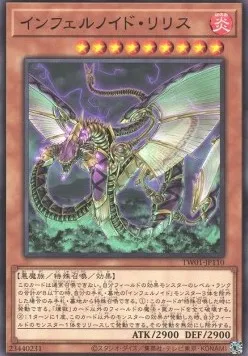 Infernoid Devyaty — Terminal World — Yu-Gi-Oh! OCG