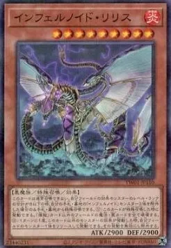 Infernoid Devyaty — Terminal World — Yu-Gi-Oh! OCG