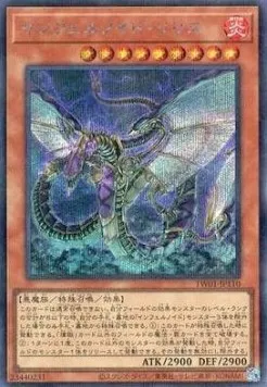 Infernoid Devyaty — Terminal World — Yu-Gi-Oh! OCG