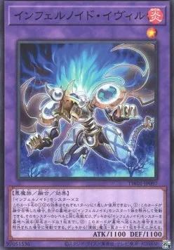 Infernoid Evil — Terminal World — Yu-Gi-Oh! OCG