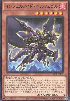 Infernoid Sjette — Terminal World — Yu-Gi-Oh! OCG