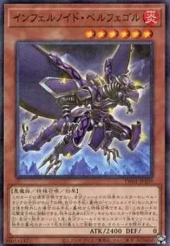 Infernoid Sjette — Terminal World — Yu-Gi-Oh! OCG