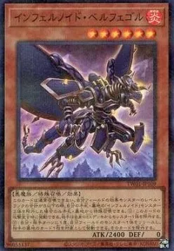 Infernoid Sjette — Terminal World — Yu-Gi-Oh! OCG