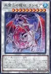 Product image for Lancea, Ancestral Dragon of the Ice Mountain
