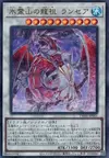 Product image for Lancea, Ancestral Dragon of the Ice Mountain