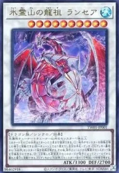 Lancea, Ancestral Dragon of the Ice Mountain — Terminal World — Yu-Gi-Oh! OCG