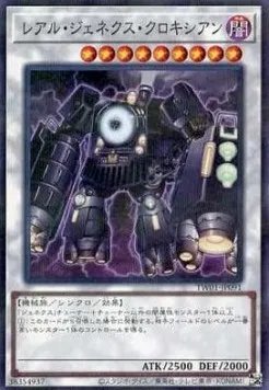 Locomotion Genex-R — Terminal World — Yu-Gi-Oh! OCG