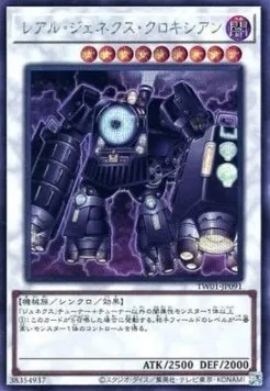Locomotion Genex-R — Terminal World — Yu-Gi-Oh! OCG