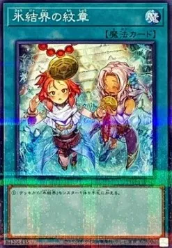 Medallion of the Ice Barrier — Terminal World — Yu-Gi-Oh! OCG