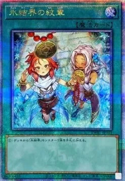 Medallion of the Ice Barrier — Terminal World — Yu-Gi-Oh! OCG