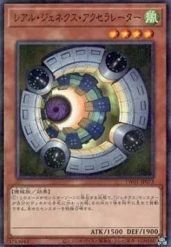 Genex-R Accélérateur — Terminal World — Yu-Gi-Oh! OCG