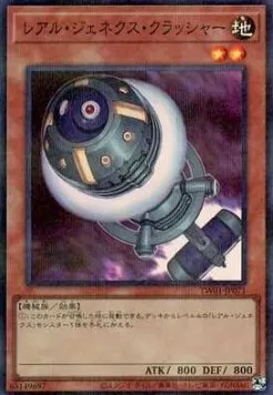 Genex-R Écraseur — Terminal World — Yu-Gi-Oh! OCG