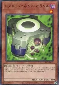 Genex-R Oracle — Terminal World — Yu-Gi-Oh! OCG
