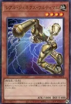 Genex-R Ultimatum — Terminal World — Yu-Gi-Oh! OCG