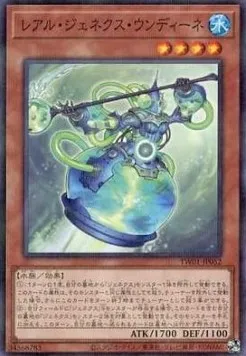 R-Genex Undine — Terminal World — Yu-Gi-Oh! OCG