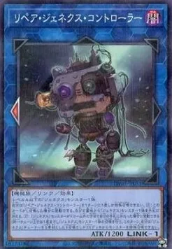 Repair Genex Controller — Terminal World — Yu-Gi-Oh! OCG