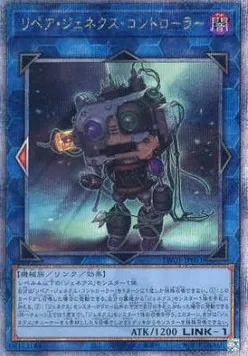 Repair Genex Controller — Terminal World — Yu-Gi-Oh! OCG