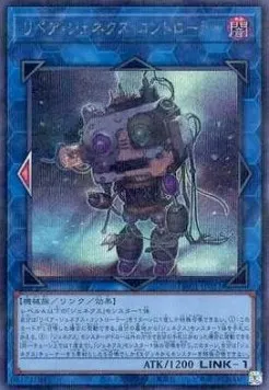Repair Genex Controller — Terminal World — Yu-Gi-Oh! OCG