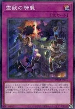 Ritual Beast Ambush — Terminal World — Yu-Gi-Oh! OCG