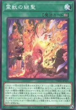 Ritual Beast Inheritance — Terminal World — Yu-Gi-Oh! OCG