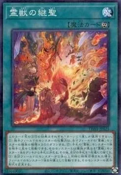 Ritual Beast Inheritance — Terminal World — Yu-Gi-Oh! OCG