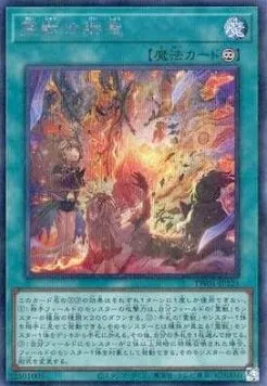 Ritual Beast Inheritance — Terminal World — Yu-Gi-Oh! OCG