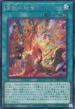 Ritual Beast Inheritance — Terminal World — Yu-Gi-Oh! OCG