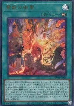 Ritual Beast Inheritance — Terminal World — Yu-Gi-Oh! OCG