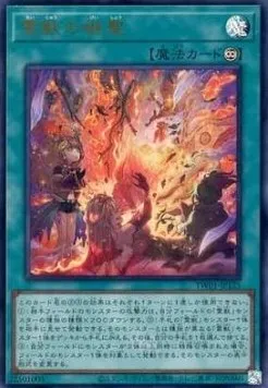Ritual Beast Inheritance — Terminal World — Yu-Gi-Oh! OCG