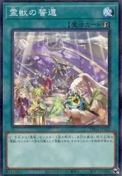 Ritual Beast Return — Terminal World — Yu-Gi-Oh! OCG