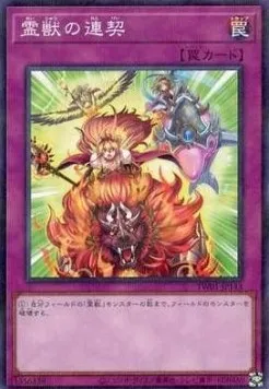 Ritual Beast Steeds — Terminal World — Yu-Gi-Oh! OCG