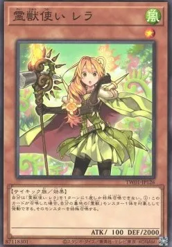 Ritual Beast Tamer Lara — Terminal World — Yu-Gi-Oh! OCG
