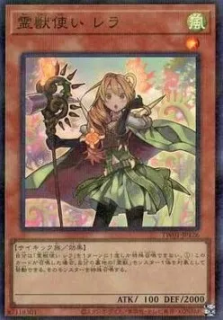 Ritual Beast Tamer Lara — Terminal World — Yu-Gi-Oh! OCG