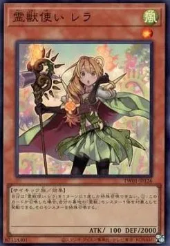 Ritual Beast Tamer Lara — Terminal World — Yu-Gi-Oh! OCG