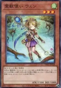Ritual Beast Tamer Wen — Terminal World — Yu-Gi-Oh! OCG