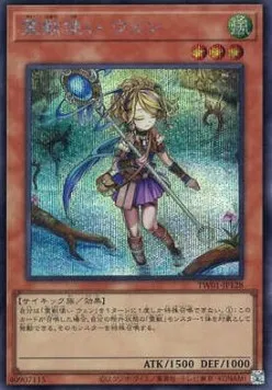 Ritual Beast Tamer Wen — Terminal World — Yu-Gi-Oh! OCG