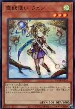 Ritual Beast Tamer Wen — Terminal World — Yu-Gi-Oh! OCG