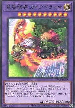 Ritual Beast Ulti-Gaiapelio — Terminal World — Yu-Gi-Oh! OCG