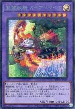Ritual Beast Ulti-Gaiapelio — Terminal World — Yu-Gi-Oh! OCG