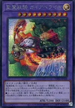 Ritual Beast Ulti-Gaiapelio — Terminal World — Yu-Gi-Oh! OCG