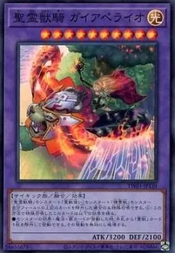 Ritual Beast Ulti-Gaiapelio — Terminal World — Yu-Gi-Oh! OCG