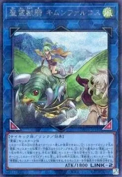 Ritual Beast Ulti-Kimunfalcos — Terminal World — Yu-Gi-Oh! OCG