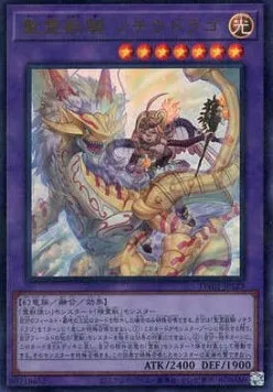 Ritual Beast Ulti-Nochiudrago — Terminal World — Yu-Gi-Oh! OCG