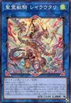Ritual Beast Ulti-Reirautari — Terminal World — Yu-Gi-Oh! OCG