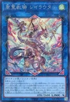 Ritual Beast Ulti-Reirautari — Terminal World — Yu-Gi-Oh! OCG